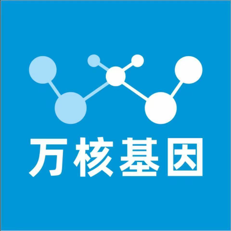 昭通盐津万核医学基因检测咨询服务点